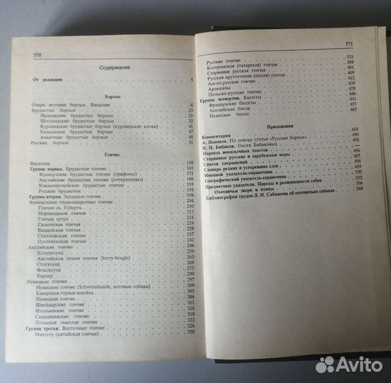 Книга охотничьи собаки