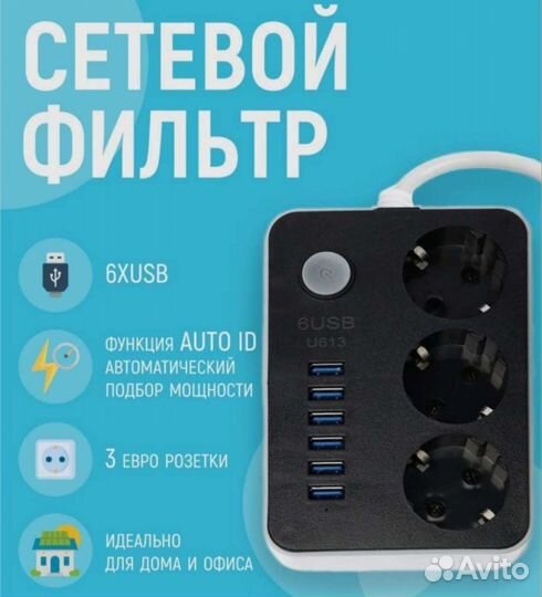 Сетевой фильтр