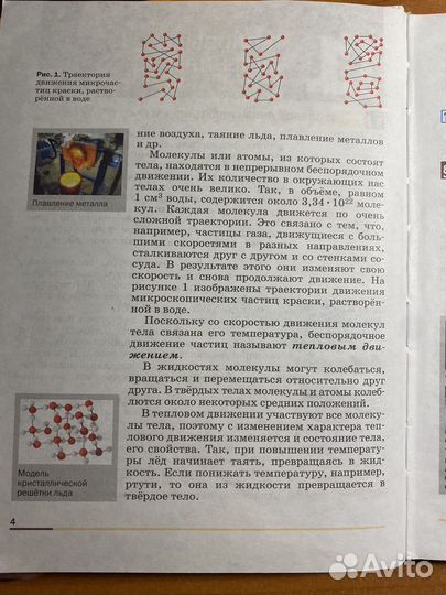 Учебник по физике 8 класс