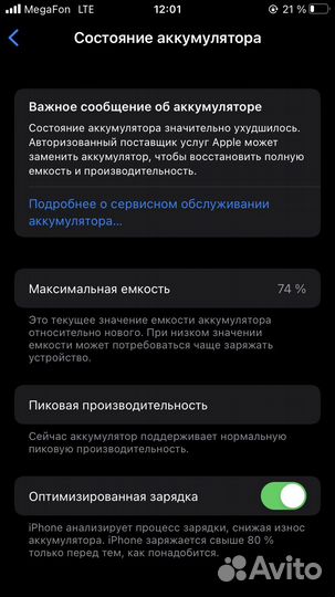 iPhone 7, 32 ГБ