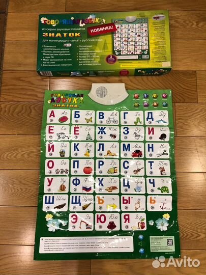 Говорящая азбука