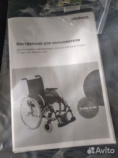 Инвалидная коляска