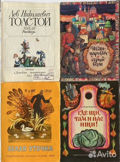 Детские книги СССР