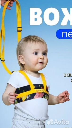Вожжи для ребенка
