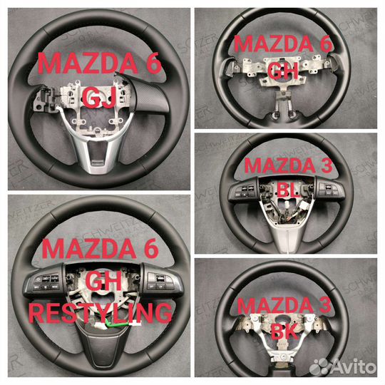 Руль Мазда
