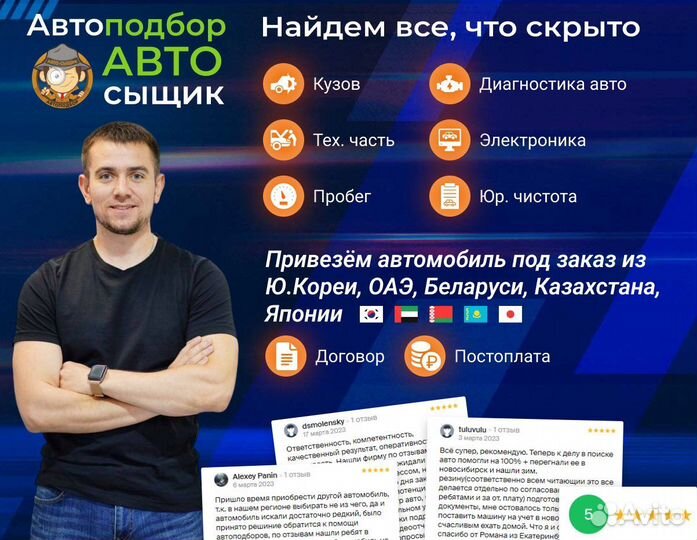 Автоэксперт/Проверка авто/Автоподбор