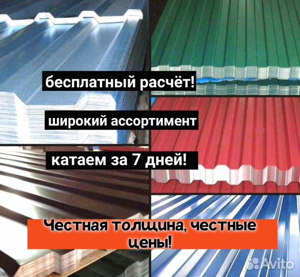 Профнастил для кровли