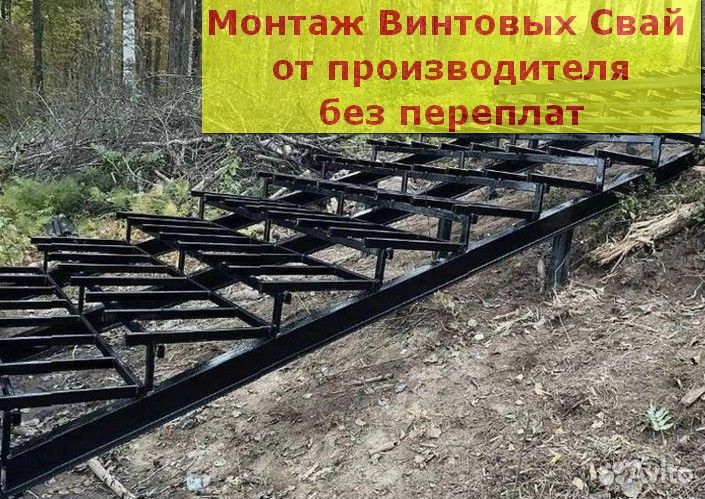 Винтовые сваи