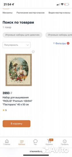 Новый набор для вышивания