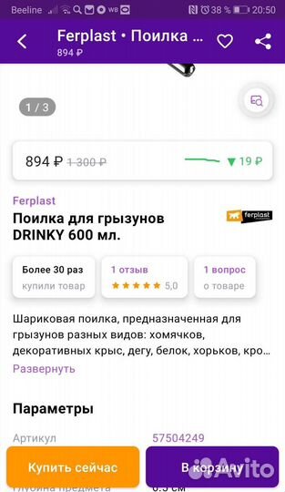 Поильник для грызунов