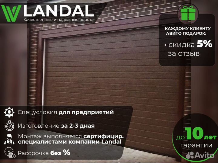 Ворота для гаража