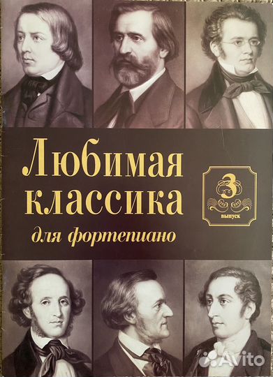 Ноты для фортепиано