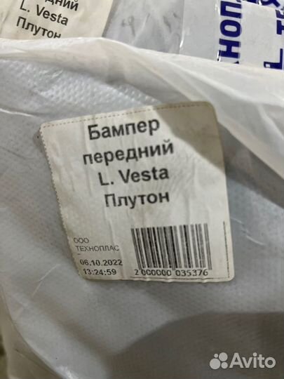 Бампер передний LADA Vesta