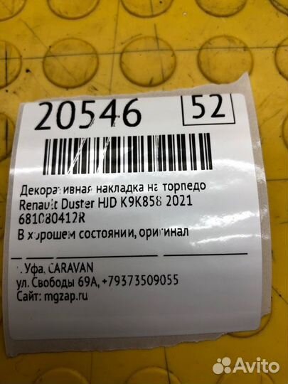 Декоративная накладка на торпедо Renault Duster