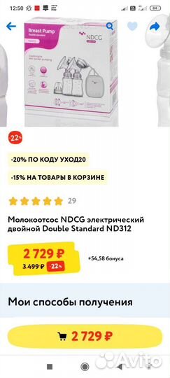 Молокоотсос электрический