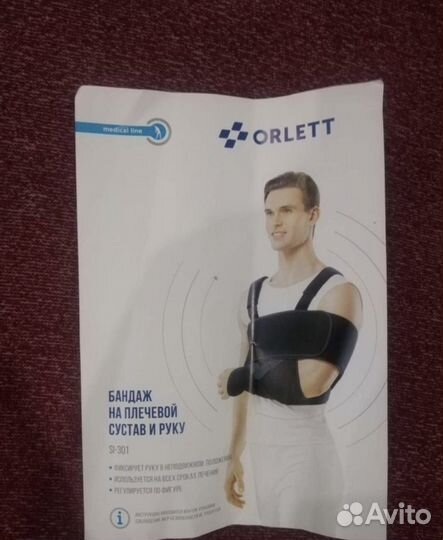Бандаж для плеча