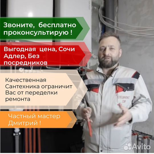 Сантехник Услуги сантехника Отопление Канализация