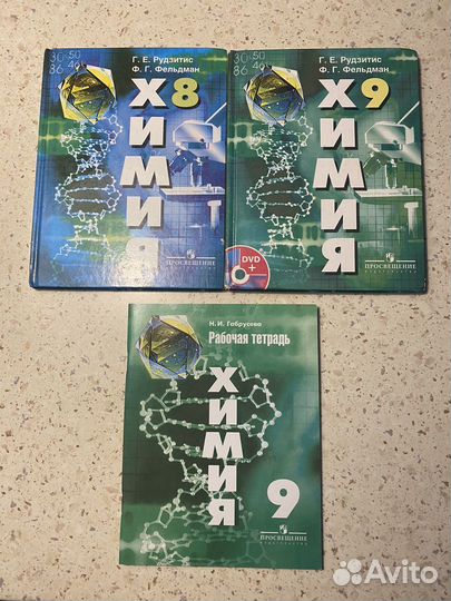 Рабочая тетрадь по химии 9 класс Н.И.Габрусева