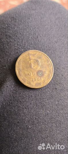 5 копеек 1961 СССР