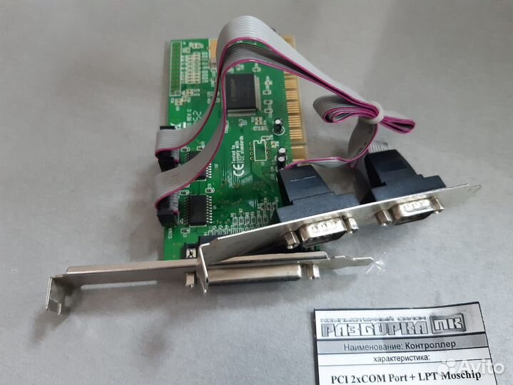 Контроллер pci 2xCOM Port + LPT Moschip MCS9835CV