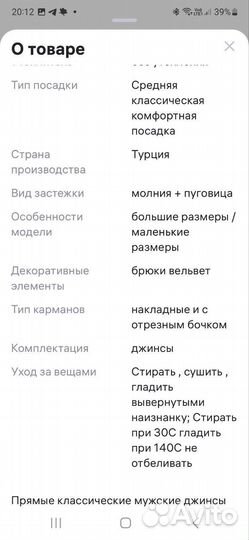 Вельветовые брюки мужские