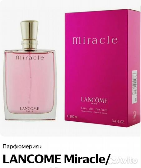 Lancome miracle 100 ml