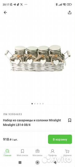 Набор для специй