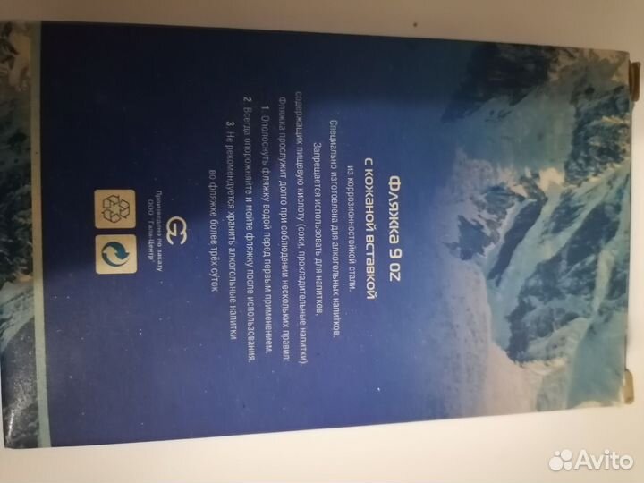 Фляжка для алкоголя