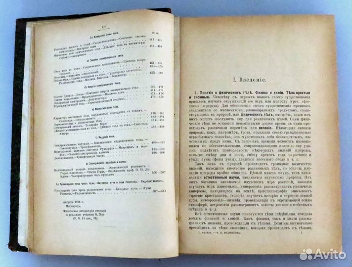 Индриксон Ф. Н. Сокращенный учебник физики. 1917 г