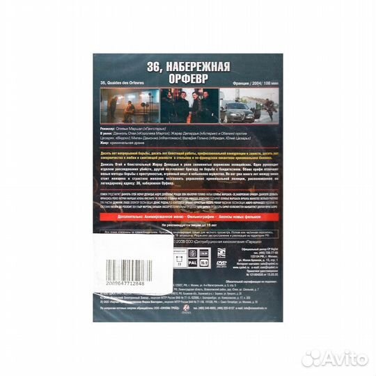 36, набережная Орфевр (DVD)