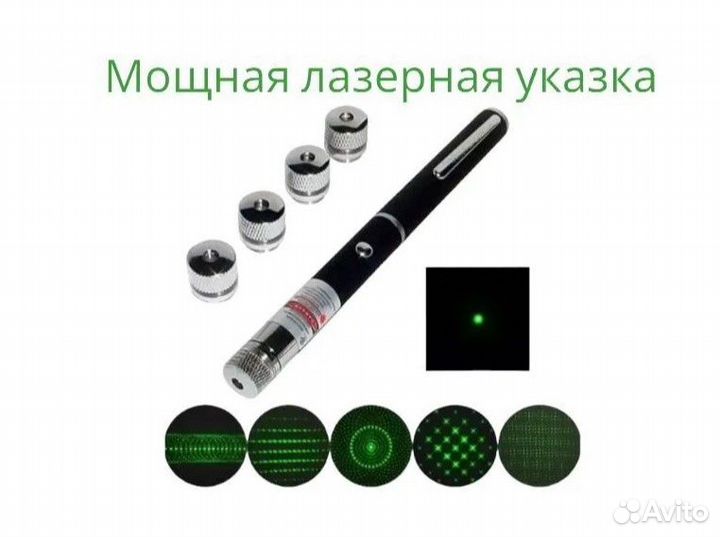 Лазерная указка