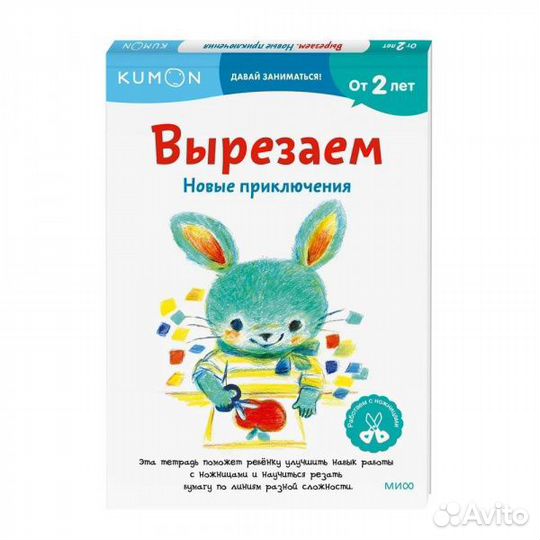 Вырезаем Новые приключения kumon