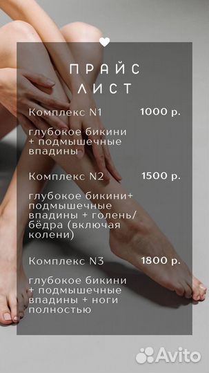 Восковая депиляция, шугаринг