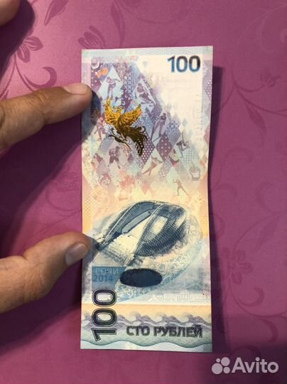 Купюра 100р сочи 2014 (серия аа)