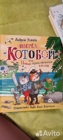 Усачев Котобой