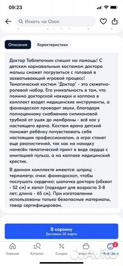 Детский костюм доктора