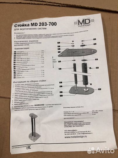 Стойки под акустику MD 203-700 (черный/матовое сте