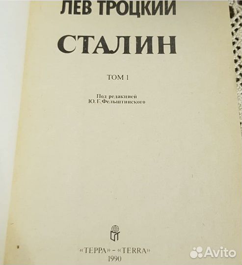 Лев Троцкий, Сталин,в 2-ух книгах