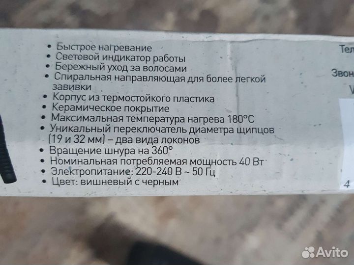 Стайлер для завивки волос,плойка