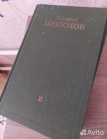 Книги Михаил Шолохов - собрание сочинений