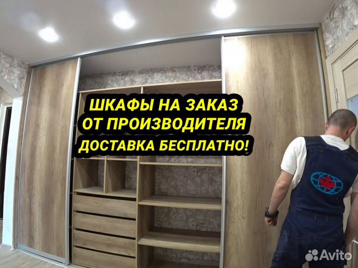 Шкафы купе на заказ От производителя