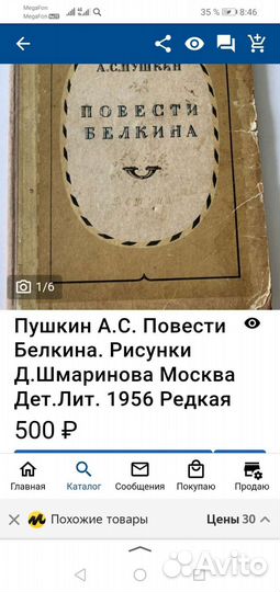 Книга редкая. Пушкин