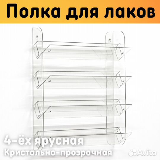 Полка для гель лаков на стену наклонная 308х370х97