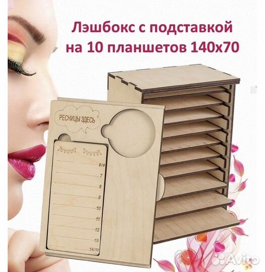 Лэшбокс и все необходимое для наращивания ресниц