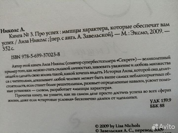 Книга Про Успех Лиза Николс