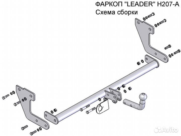 Фаркоп на Hyundai Getz, Хендай Гетц / H207-A