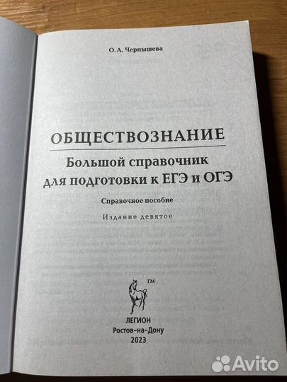 Справочники егэ