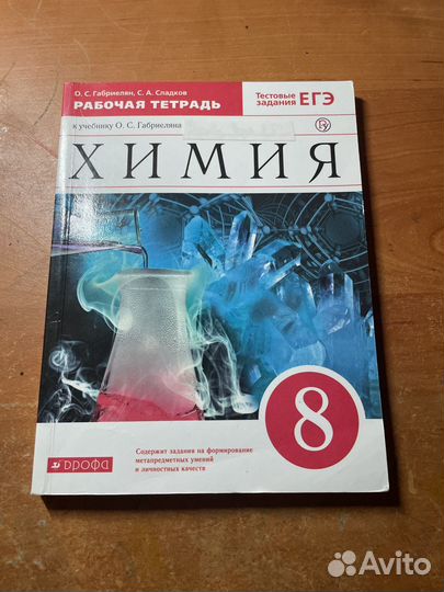 Рабочая тетрадь биодогтя, химия 8,9 класс