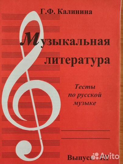 Калинина. Музыкальная литература