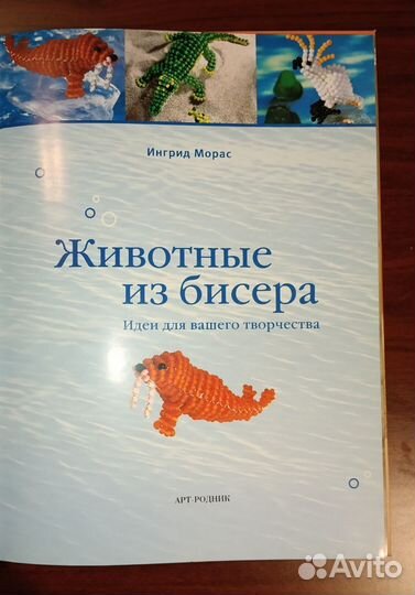 Животные из бисера